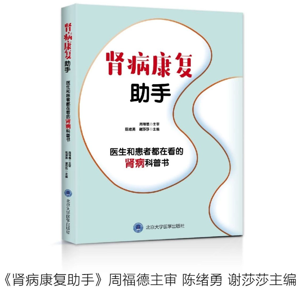 2018年《肾病康复助手》获得最佳医学科普书